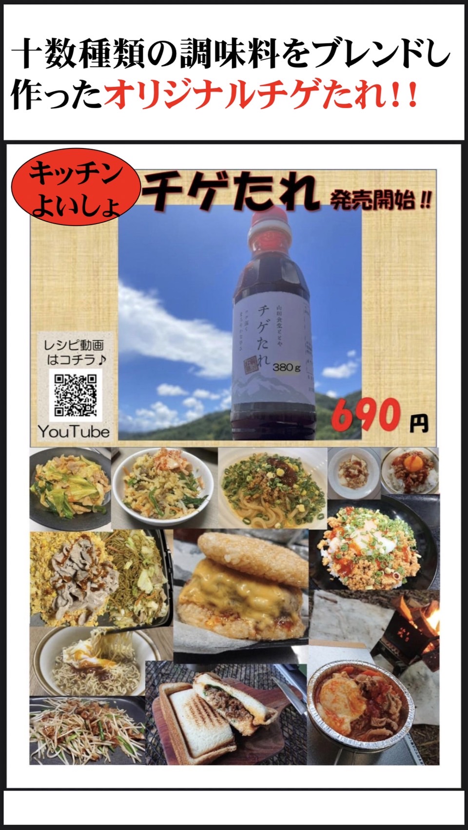 商品一覧_チゲたれ１本